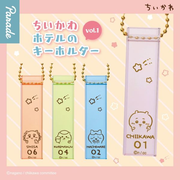 3A802『現貨』吉伊卡哇飯店鑰匙吊飾 Parade 扭蛋 轉蛋 