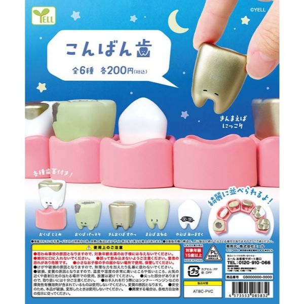 3A146『現貨』晚安小牙 YELL 扭蛋 轉蛋 