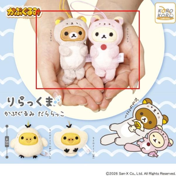 5A985『現貨』拉拉熊玩偶吊飾 海獺篇    KOROKORO   扭蛋   轉蛋 