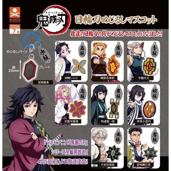 『預購』7月 鬼滅之刃日輪刀標記吊飾  Standstones  扭蛋   轉蛋 