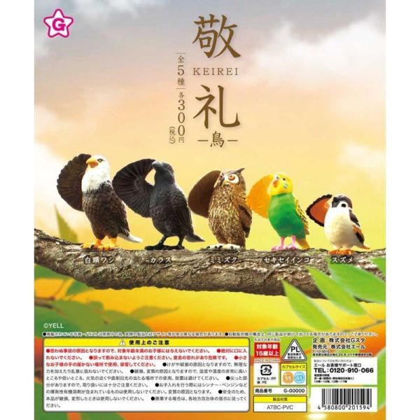6A275『現貨』敬禮動物公仔-鳥篇  YELL  扭蛋   轉蛋 