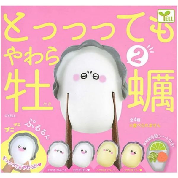 1A984『現貨』捏捏柔軟牡蠣P2 YELL 扭蛋 轉蛋 