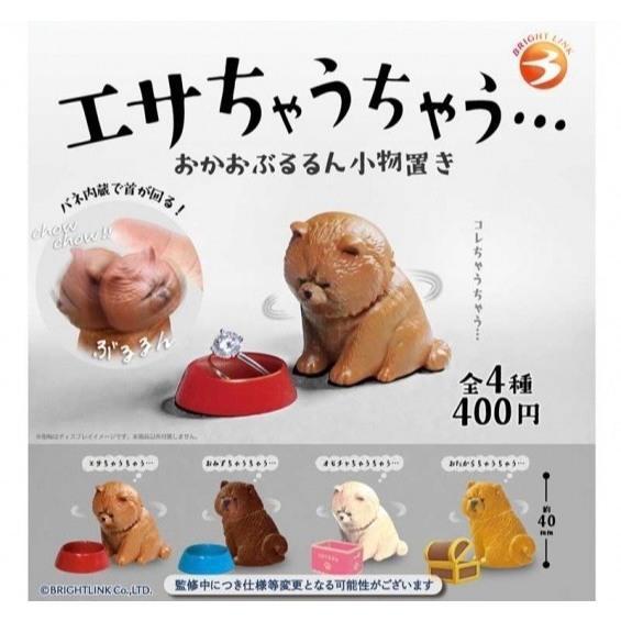 『預購』9月  餵錯飯的抗拒臉狗狗   Bright link  扭蛋   轉蛋 