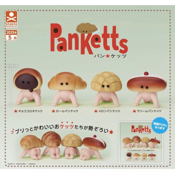 4A351『現貨』麵包屁屁 Standstones 扭蛋 轉蛋 