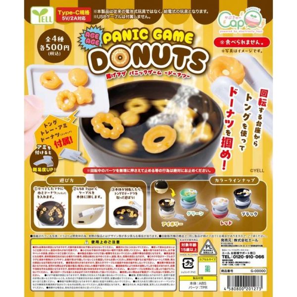 5A905『現貨』扭蛋炸物大作戰遊戲  YELL  扭蛋   轉蛋 