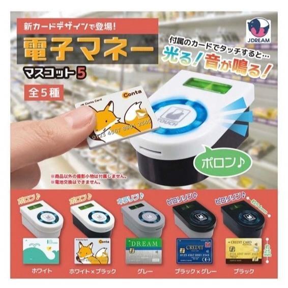 5A615『現貨』電子票證與驗票機模型P5   J.DREAM  扭蛋   轉蛋 
