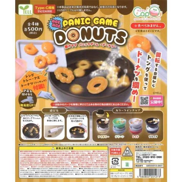 5A905『現貨』扭蛋炸物大作戰遊戲  YELL  扭蛋   轉蛋 