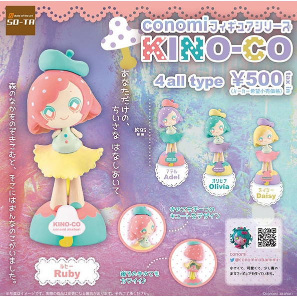 1A122『現貨』conomi KINO-CO公仔 SO-TA 扭蛋 轉蛋 