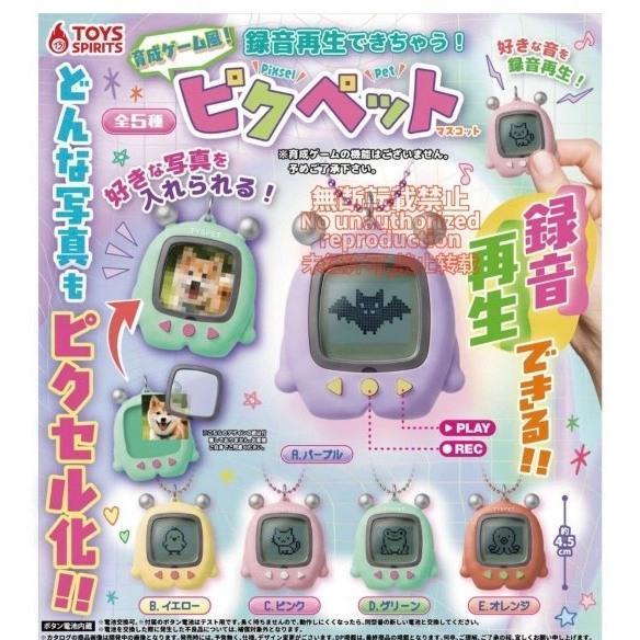 『預購』7月   可錄音像素養成遊戲機風吊飾   ToysSpirits   扭蛋   轉蛋 