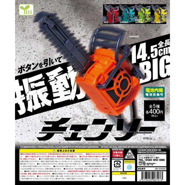 4A266『現貨』微型鏈鋸 YELL 扭蛋 轉蛋 