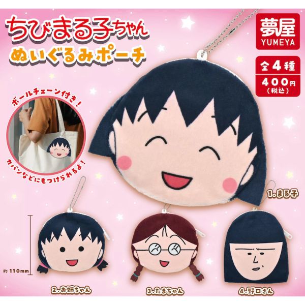 3A799『現貨』小丸子玩偶小物包 夢屋 扭蛋 轉蛋 