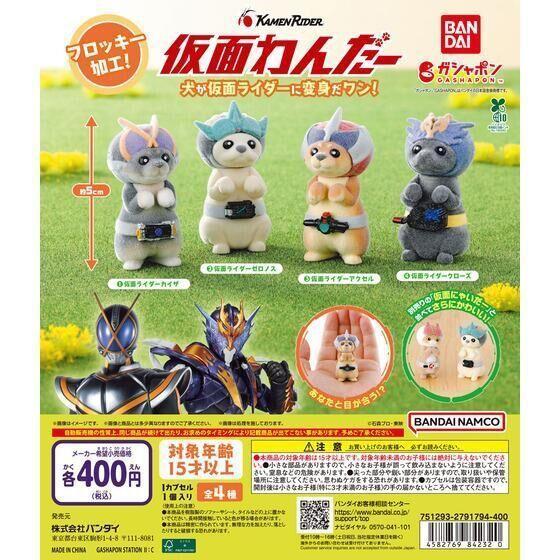 6A007『現貨』假面小狗 BANDAI  扭蛋   轉蛋 