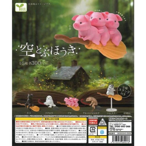 4A679『現貨』飛天掃帚 YELL 扭蛋 轉蛋 