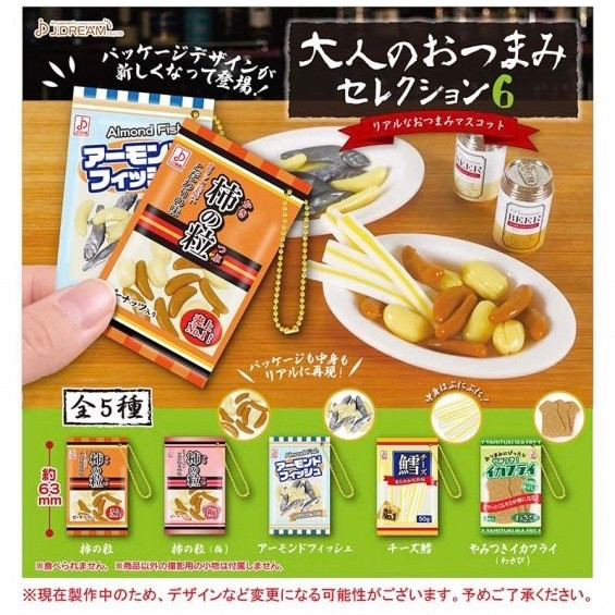 1A525『現貨』下酒零嘴吊飾P6 J.DREAM 扭蛋 轉蛋 