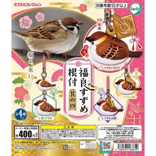 3A739『現貨』祈福麻雀吊飾P4 Tarlin 扭蛋 轉蛋 