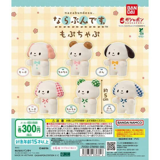 4A467『現貨』mopuchapu排隊公仔 BANDAI 扭蛋 轉蛋 