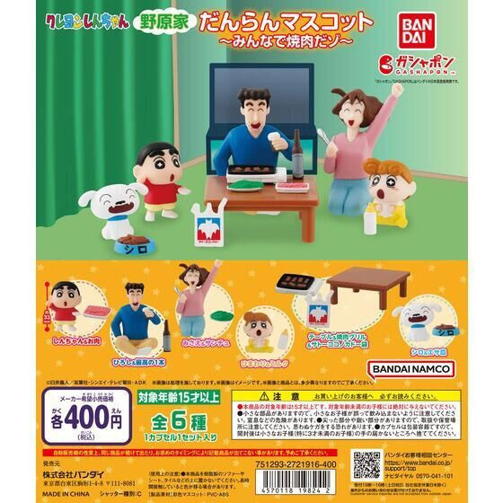 3A003『現貨』蠟筆小新野原一家團聚組 烤肉篇 BANDAI 扭蛋 轉蛋 