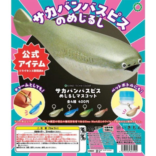 6A339『現貨』STC-薩卡班甲魚造型吊飾   IKIMON  扭蛋   轉蛋 