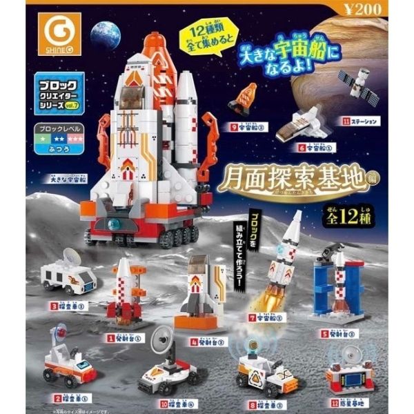3A775『現貨』積木創造系列P7-月球表面探索基地篇 Shine-G 扭蛋 轉蛋 