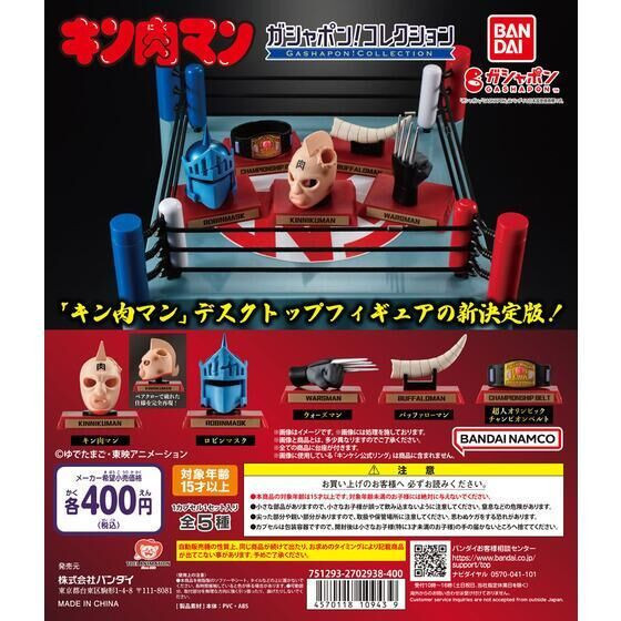 2A56『現貨』筋肉人道具轉蛋收藏 BANDAI 扭蛋 轉蛋 