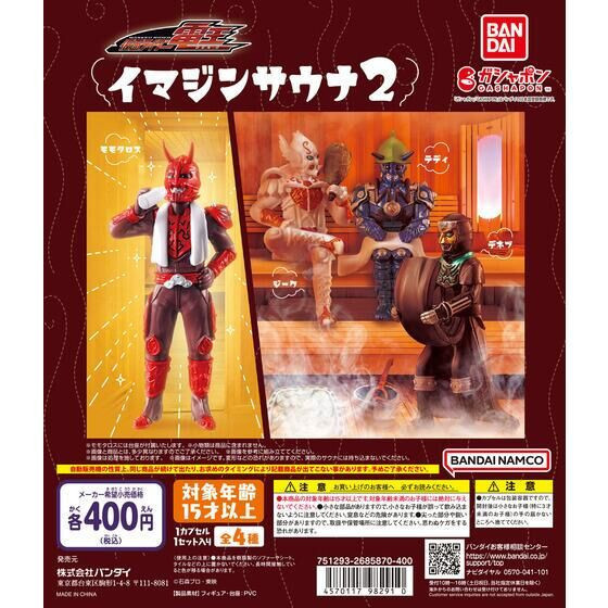 1A623『現貨』假面騎士電王異魔人桑拿公仔P2 BANDAI 扭蛋 轉蛋 