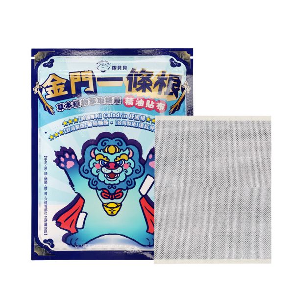 銀貝貝金門一條根貼布 