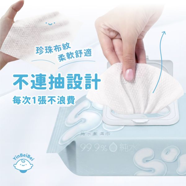 銀貝貝純水柔濕巾 