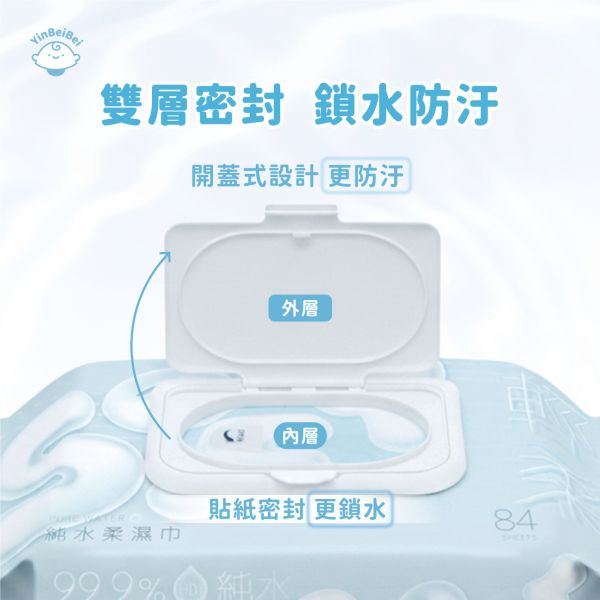 銀貝貝純水柔濕巾 