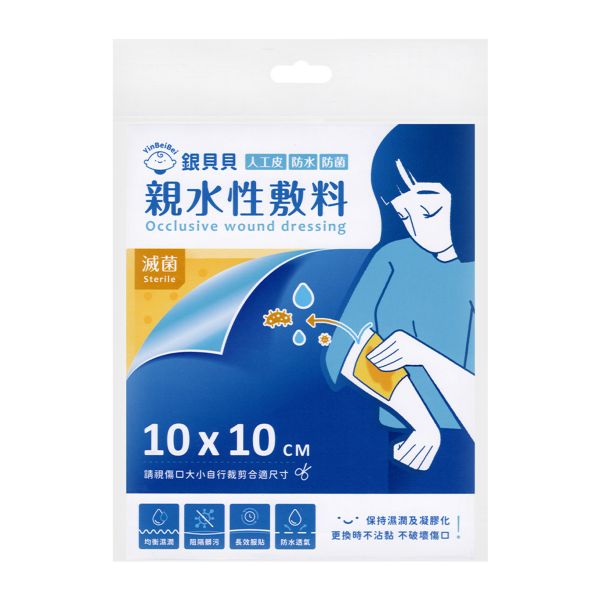 銀貝貝親水性敷料 