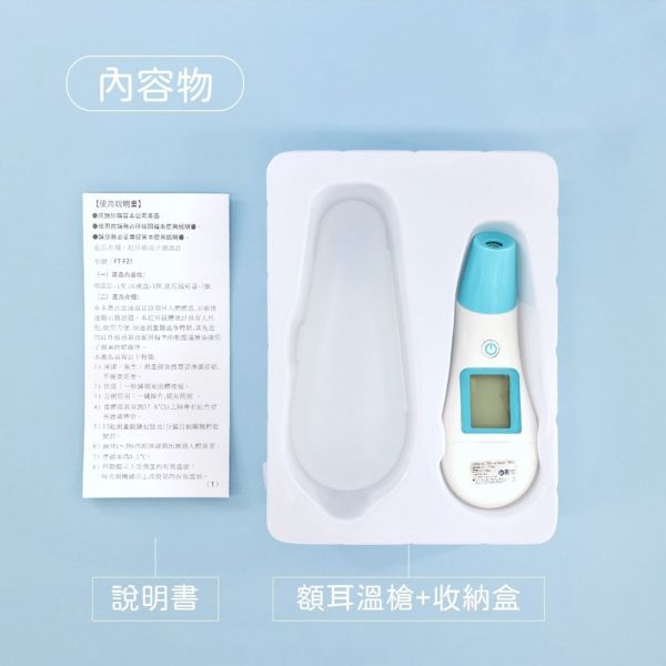 銀貝貝紅外線額耳溫槍(FT-F21) 