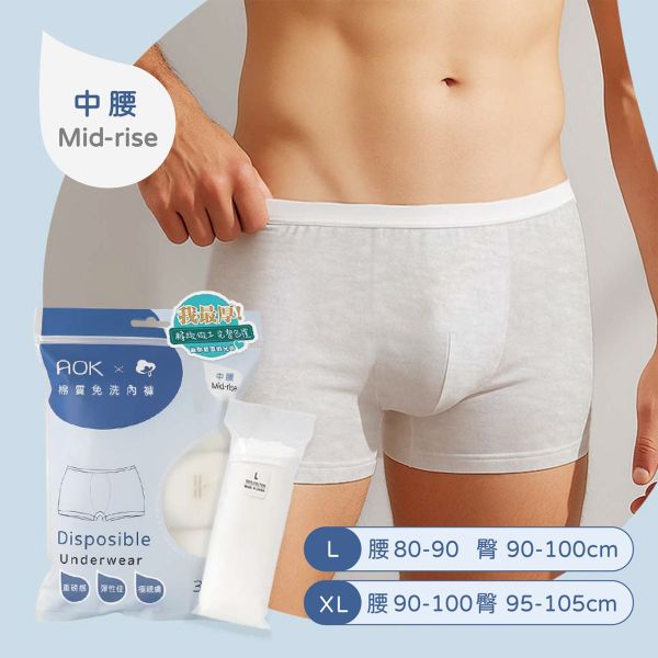 AOK棉質免洗內褲-男款 