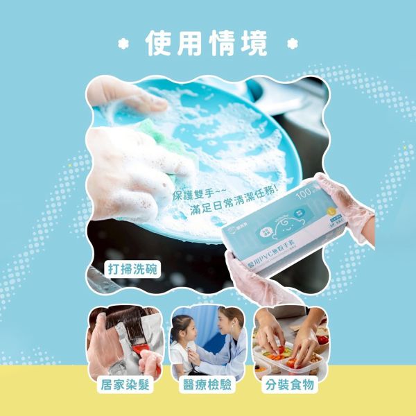 銀貝貝醫用PVC無粉手套 