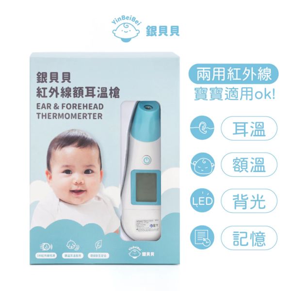銀貝貝紅外線額耳溫槍(FT-F21) 