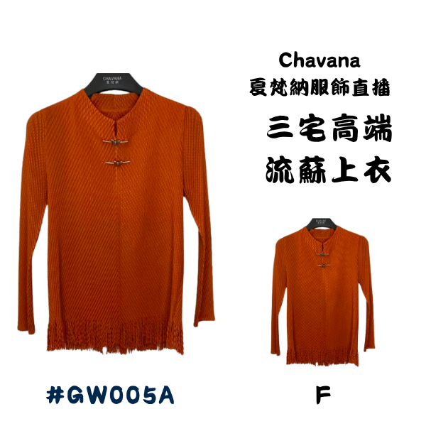 三宅高端流蘇上衣 GW005A15F 