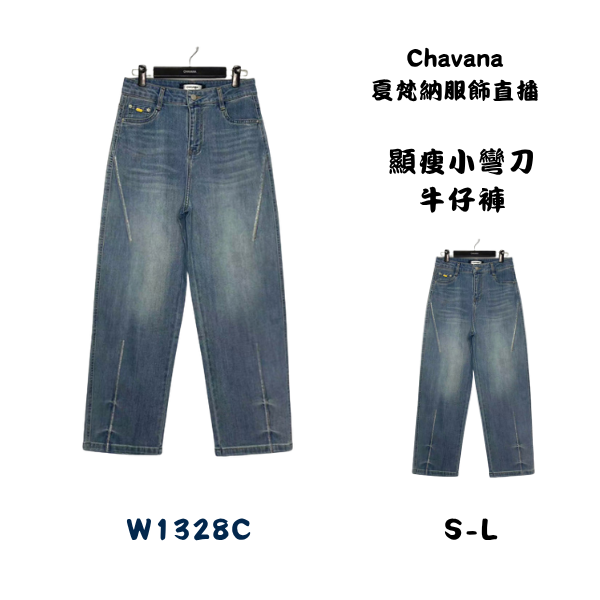 顯瘦小彎刀牛仔褲W1328C 