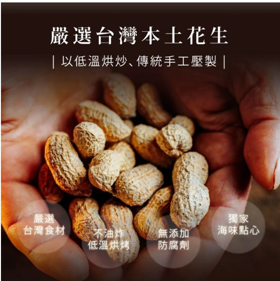 【海濤客】花生酥-精巧包 