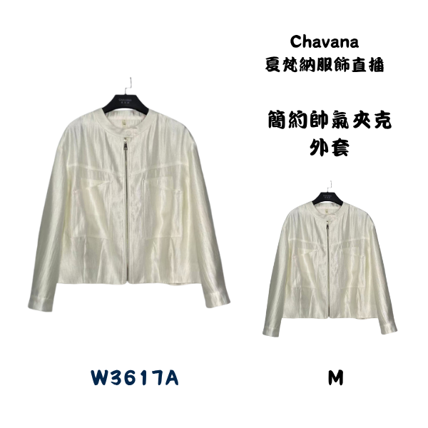 簡約帥氣夾克外套W3617A 