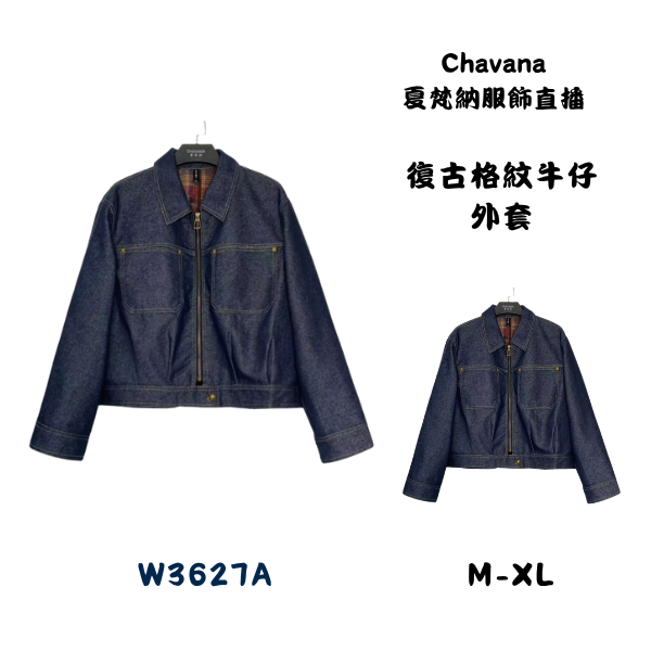 復古格紋牛仔外套W3627A 