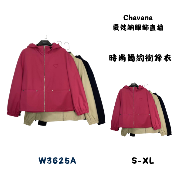 時尚簡約衝鋒衣W3625A 