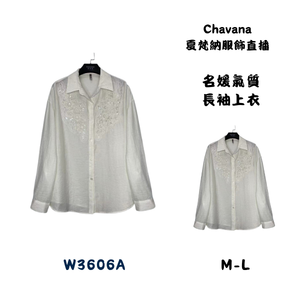 名媛氣質長袖上衣W3606A 