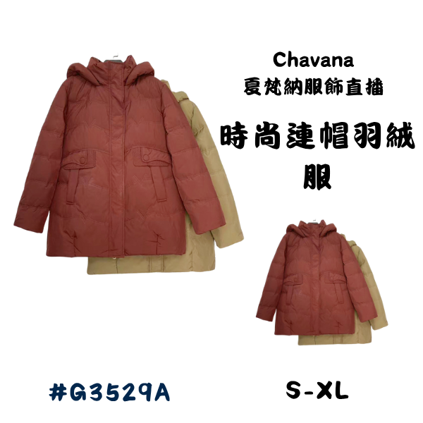 時尚連帽羽絨服G3529A 