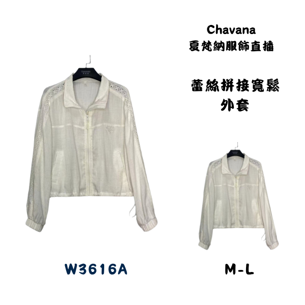 蕾絲拼接寬鬆外套W3616A 