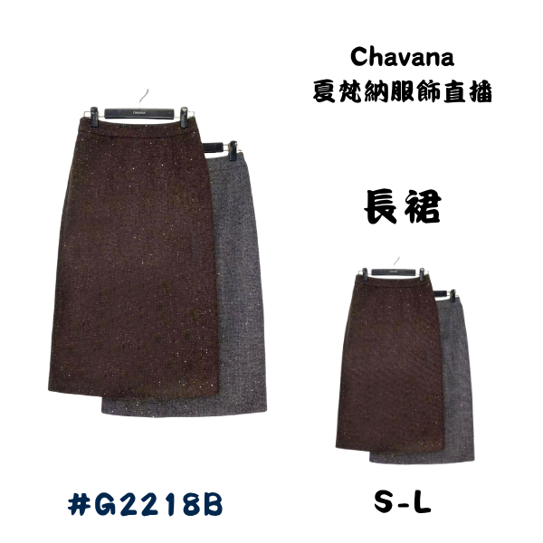 長裙G2218B 