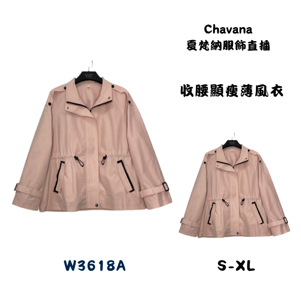 收腰顯瘦薄風衣W3618A 