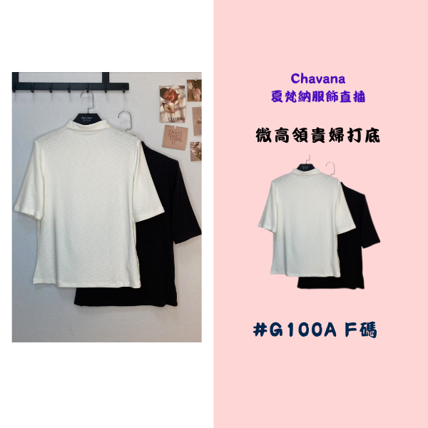 微高領貴婦打底 