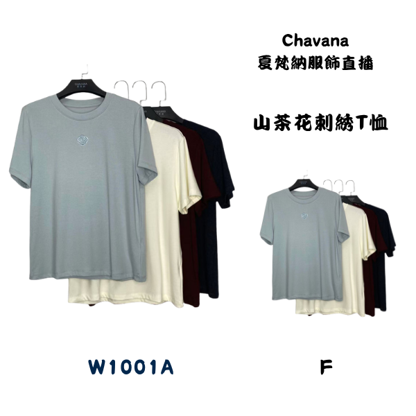 山茶花刺繡T恤W1001A 