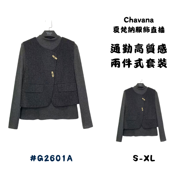 通勤高質感兩件式套裝G2601A 