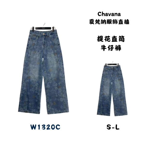 提花直筒牛仔褲W1320C 