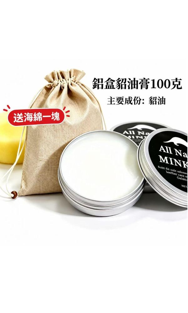 鋁盒貂油膏100克送海綿一塊VZ0202 