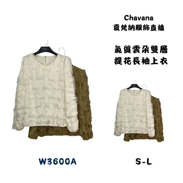 氣質雲朵雙層提花長袖上衣W3600A 